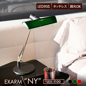 EXARM NY LEX-1100 �C�O�U�[�� �j���[���[�N �o���J�[�Y�����v LED�A�[���X�^���h���C�g LED�f�X�N���C�g �f�X�N���C�g �e�[�u�����C�g �A�[�����C�g �Ɩ� �^�b�`���X ���i�K���� ���g�� �A���e�B