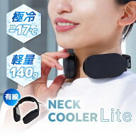 THANKO ネッククーラー Lite TKNC26SBK ペルチェ冷却 夏 熱中症対策 首掛け 冷却プレート 冷感 ひんやり …