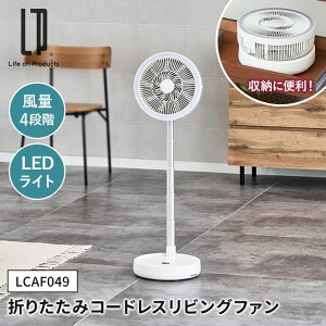 Life on Products �܂肽���� �R�[�h���X ���r���O�t�@�� LCAF049 ��@ �R���p�N�g ��U�� �������� �����R�� ����4�i�K �É� ���Y���� �������ȒP LED���C�g �h�� ���C�t�I���v���_�N�c�y�|�C��