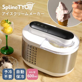 EP splineTYO アイスクリームメーカー STI-106 600ml アイスメーカー アイスクリームマシン アイスクリーム アイス 予冷不要 全自動 簡単操作 アレンジ コンパクト なめらか 自動保冷機能