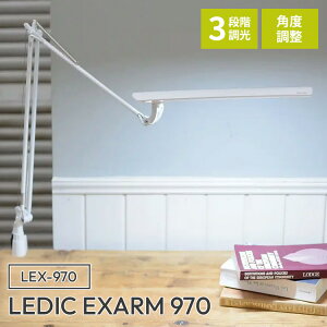 LEDIC EXARM 970 LEX-970 ���f�B�b�N �C�O�U�[��970 �X�����d�� SWAN �f�X�N���C�g �e�[�u�����C�g �A�[�����C�g �f�X�N�Ɩ� ���Ɩ�LED �N�����v�� 3�i�K���� ���{�� �u���b�N �z���C�g�y�|�C���g11