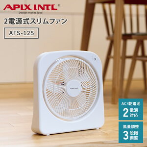 APIX Slim Fan 2�d�����X�����t�@�� AFS-125 �z���C�g AC�A�_�v�^�[ �d�r�� ��@ �T�[�L�����[�^�[ �R���Z���g ���d�r �y�� �R���p�N�g �啗�� �h�� �ً}�� �A�E�g�h�A ��d ���p �R�[�h���X �d