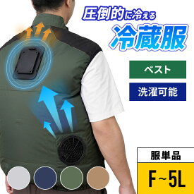 サンコー 圧倒的に冷える「冷蔵服2026」ベスト Wファン＋冷却プレート TKCV26 ペルチェ クールベスト 冷却 冷房 扇風機 クールダウン ファンベスト ペルチェベスト 洗濯可 -19℃ 作業着 作業服 新型 THANKO