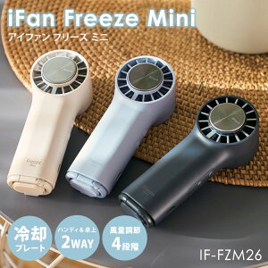 2026�N�ŐVVer iFan Freeze Mini �A�C�t�@�� �t���[�Y �~�j IF-FZM26 ��@ �|�[�^�u���t�@�� �n���f�B�t�@�� �y���`�F��p 2WAY �f�X�N�t�@�� �啗�� 4�i�K ���@�\ �y�� ���^ �G���X
