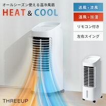 楽天市場】温冷風扇 スリーアップの通販