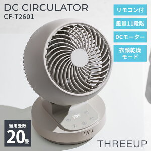 THREEUP DC�T�[�L�����[�^�[ CF-T2601 �X���[�A�b�v �T�[�L�����[�^�[ �����R���t�� 20���Ή� DC���[�^�[ �t�@�� ��@ ��� ������U�� �㉺���E ����11�i�K �ߗފ������[�h�y�|�C���g5�{�z