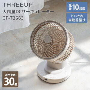 �y�N�[�|�����s���zTHREEUP �啗��DC�T�[�L�����[�^�[ CF-T2663 10�i�K���� �啗�� 30���Ή� DC���[�^�[ �����R���t�� LED�\�� ��@ ��� �㉺���E ������U�� �������� �~�J �G�A�R������ �ߓd 