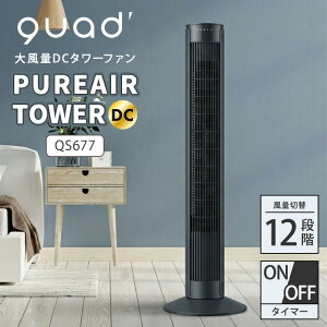 �啗��DC �^���[�t�@�� PUREAIR TOWER DC �s���A�G�A�^���[DC QUADS �N���b�Y QS677 DC���[�^�[ ��@ �����R������ ���ʒ��� ������U�� �^�C�}�[ �~�J �������� �����΍�y�|�C���g12�{�z