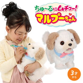 イワヤ ちゅ〜るにムチュー！マルプーちゃん 犬 おもちゃ 3才から マルプー ぬいぐるみ 動くおもちゃ 電子ペット いぬ イヌ ちゅーる お世話 体験 電池式 幼児 子供 知育玩具 ごっこ遊び 音楽