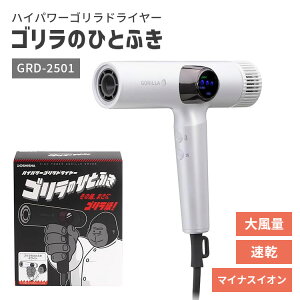 �S�����̂ЂƂӂ� �h���C���[ GRD-2501 �啗�� ���� ���Z �}�C�i�X�C�I�� �y�� �������ȒP �m�Y���t�� ���ʐؑ� ���x�ؑ� �I�[�g���Y�� �����؊��� �h�E�V�V�� �S�����V���[�Y