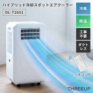 �y�N�[�|�����s���zTHREEUP �_�N�g���X �n�C�u���b�h��p�X�|�b�g�G�A�N�[���[ DL-T2601 ��[ ���O�@�s�v �H���s�v �_�N�g�s�v �_�N�g���X �r�M�Ȃ� �ړ����G�A�R�� �����R���t�� �����@ �╗ 