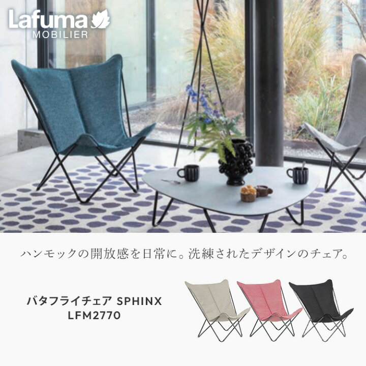 楽天市場】【クーポン発行中】【メーカー直送】Lafuma バタフライ 