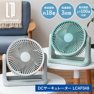 Life on Products DC�T�[�L�����[�^�[ LCAF048 ��@ 18�� ���r���O�t�@�� ���C�t�I���v���_�N�c ����@ �T�[�L�����[�^�[ DC���[�^�[ �É��y�|�C���g3�{�z