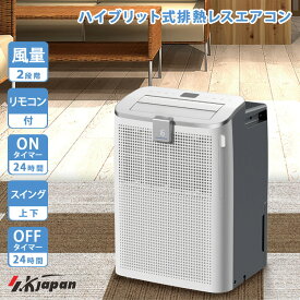 【7/18(0時)〜限定クーポン】2026年最新 ハイブリット式排熱レスエアコンSKJ-KY10AHL スポットクーラー 排熱なし ダクトなし 家庭用 スポットエアコン リモコン付き ダクトレス 排熱レス 冷風 送風 移動式 キャスター付き SKJAPAN エスケイジャパン