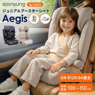 【クーポン発行中】【メーカー直送】SOONSUNG ジュニアシート dic5 スンソン Aegis ISOFIX チャイルドシ…