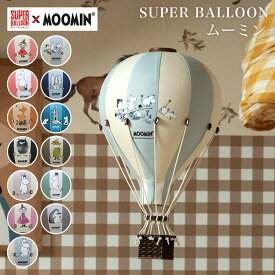 【10/4(20時)〜マラソン限定クーポン】SUPER BALLOON スーパーバルーン ムーミン Mサイズ インテリア バルーン 気球 ポーランド 子供部屋 飾り インテリア雑貨 北欧 オブジェ キッズルーム リビング ショップ ホテル【ポイント3倍】