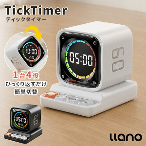 llano TickTimer �|���h�[���^�C�}�[ �u�����v 1��4�� �A���[���@�\ ���ԊǗ� ���ȊǗ� ���Y���A�b�v �W���͌��� �K���� ��ƏW�� �d�� �׋� �^�� ��y �Ɩ� ���� �L�b�`���^�C�}�[ �R���p�N�g ��
