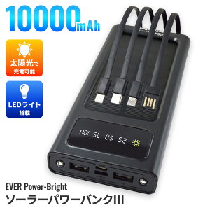 EVER Power-Bright �\�[���[�p���[�o���NIII SYHSPB-3 ���o�C���o�b�e���[ 10000mAh �\�[���[�p�l�� �P�[�u������ TypeC ���C�g�j���O microUSB �h�Ёy���[���֑��������z