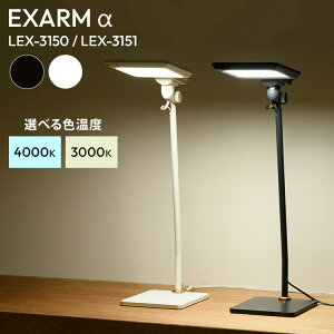 �y�N�[�|�����s���zEXARM �� LEX-3150 LEX-3151 �I�ׂ�F���x �����F �d���F 4000K 3000K �u���b�N �z���C�g �G�O�U�[�� �A���t�@ OLED �f�X�N���C�g ��ド�C�g �Ɩ� �v�b�V���X�C�b�` �R���p�N�g �Q�� 