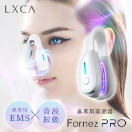 【正規販売店】LUXCEAR Fornez PRO フォーネス プロ 鼻専用 美顔器 ノーズクリップ EMS 小鼻ケア 鼻 小さ…