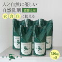 【1000円OFFクーポン】birds 自然洗剤 詰替え 5個セット リフィル 洗濯用洗剤 台所用洗剤 キッチン用洗剤 住宅用洗剤 自然素材 赤ちゃん ドライマーク 環境に優しい オールインワン バード