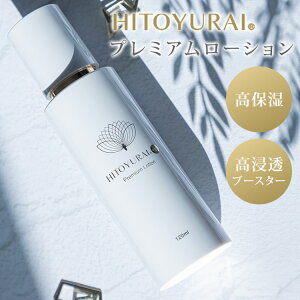 yK̔XzHITOYURAI{30 qgC v~A[V Premium Lotion 120mL ϐ u[Xgϐ ێ u[X^[ qgזE|{t { GN\\[ t[ Zx ETERNAL BEAUTY GL