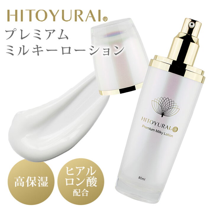 楽天市場】【正規販売店】HITOYURAI＋30 ヒトユライ プレミアム 