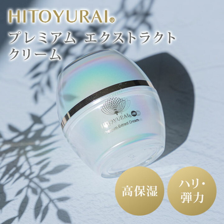 楽天市場】【正規販売店】HITOYURAI＋30 ヒトユライ プレミアム 