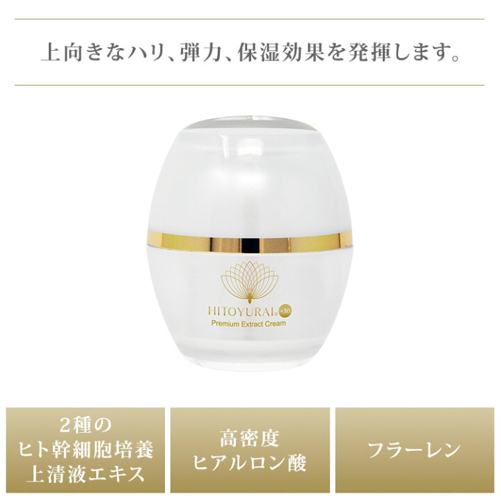 楽天市場】【正規販売店】HITOYURAI＋30 ヒトユライ プレミアム 