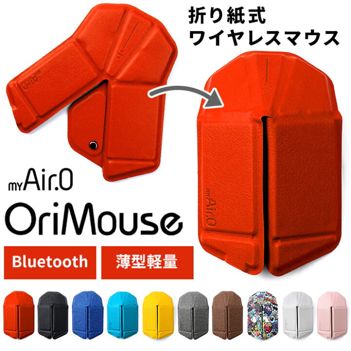 楽天市場】【クーポン発行中】【新色追加】myAir.0 OriMouse 