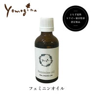 【正規販売店】yomogina フェミニンオイル 50ml デリケートゾーン用オイル フェミニンケア 保湿 黒ずみ …