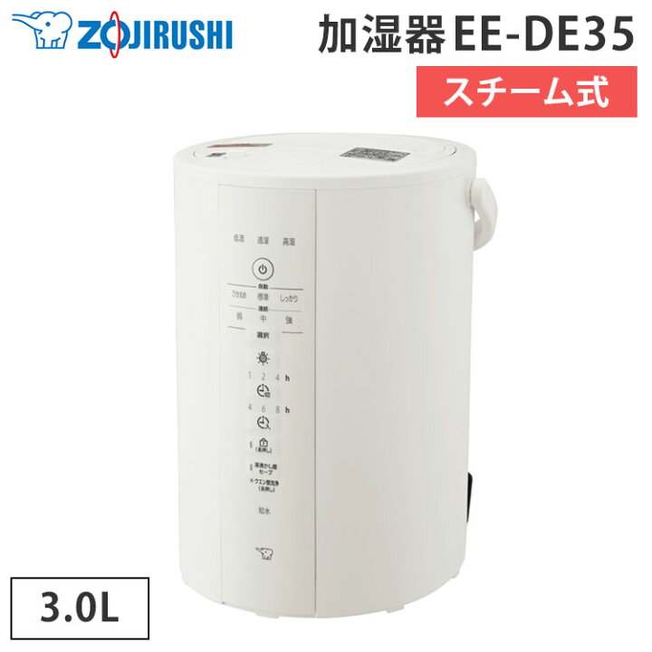 楽天市場】象印 スチーム式加湿器 EE-DE35 ホワイト 3L 6〜10畳 EE 