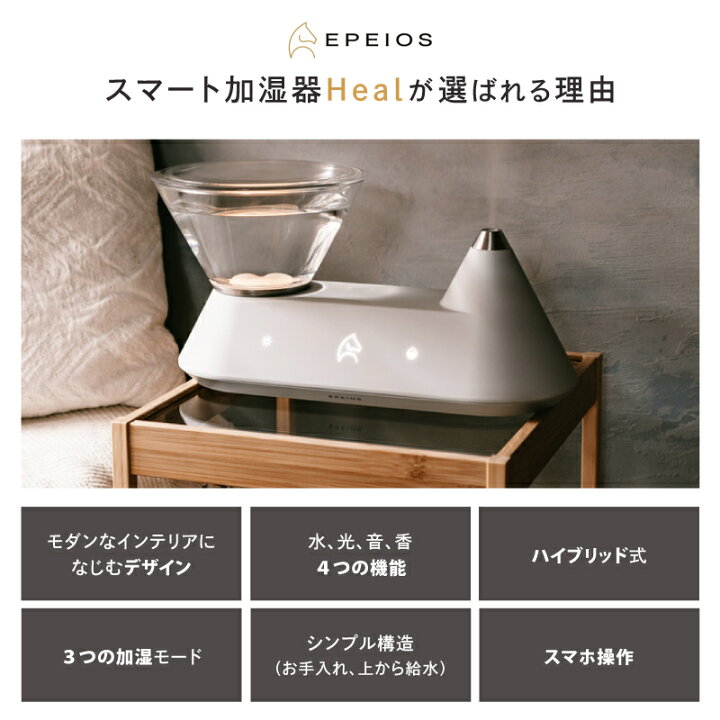楽天市場】【正規販売店】EPEIOS FoElem スマート加湿器Heal EPHM501 