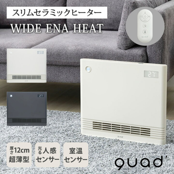 クワッズ省エネ大風量スリムパネルセラミックヒーター光る人感センサー 