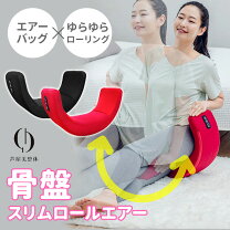 楽天市場】芦屋美整体 骨盤スリムスタイリーエアー cy－1153の通販