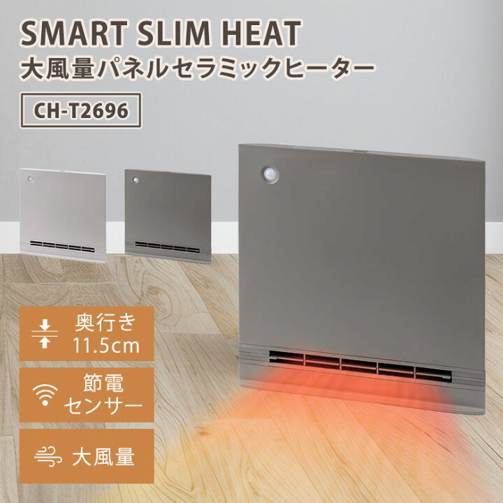 楽天市場】【クーポン発行中】スリーアップ パネルセラミックヒーター 