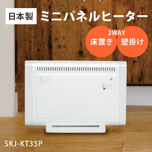 エスケイジャパン ミニパネルヒーター SKJ-KT35P ホワイト 300W 日本製 壁掛け ヒーター 暖房器具 薄型 小型 省スペース コンパクト 温度調節9段階 シーズヒーター