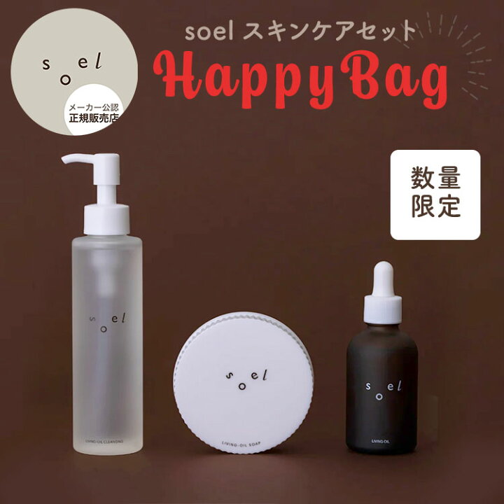 楽天市場】【正規販売店】soel スキンケア福袋 LIVING-OIL 
