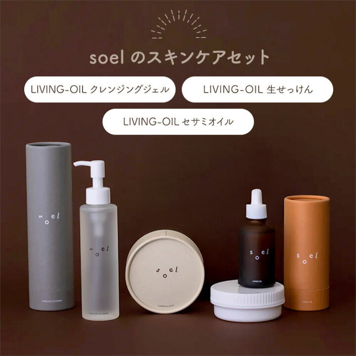 楽天市場】【正規販売店】soel スキンケア福袋 LIVING-OIL 