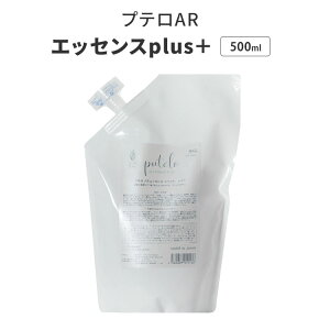 プテロ AR エッセンス plus+ 500ml 詰替え用 リフィル スカルプエッセンス 頭皮美容液 ヘアトニック スカルプケア ヘアケア 頭皮 地肌 ドライ 乾燥 オイリー サロン専売品 putelo AR essence plus+ エ