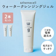 【クーポン発行中】【正規販売店】2本セット ＆themecell プライムウォータークレンジングジェル 120g×2…