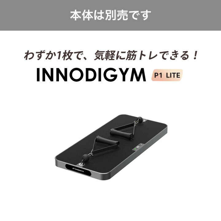 楽天市場】【メーカー直送】INNODIGYM ホームジムマシン 別売 