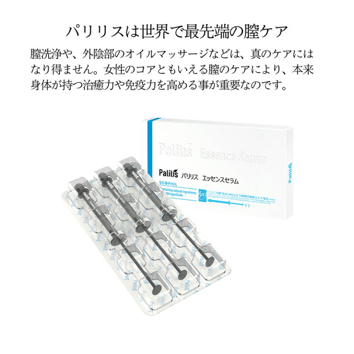 楽天市場】パリリス エッセンスセラム 3本入り Palilis 美容液 膣用 