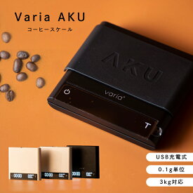 【1100円OFFクーポン】【正規販売店】 Varia AKU スケール コーヒースケール 測り コーヒー作り コーヒー エスプレッソ ハンドドリップ バリスタ 高精度 防水 コンパクト トラベルケース付き 持ち運び可能 おしゃれ スタイリッシュ シンプル お店 自宅 アウトドア