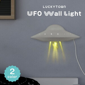 Luckytown UFO Wall Light �Ɩ� ���C�g �ԐڏƖ� �Ǖt�Ɩ� �E�H�[�����C�g �Ǌ|���p�t�b�N���t�� ������� ���킢�� �V���v�� ���j�[�N �������낢 �V�ѐS �F�����`�[�t �F���l UFO�^ �Q�� �q������ 