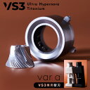 【300円OFFクーポン】【正規販売店】 Varia Burr 第二世代 (VS3第二世代専用替刃) 電動ミル グラインダー コーヒー器…