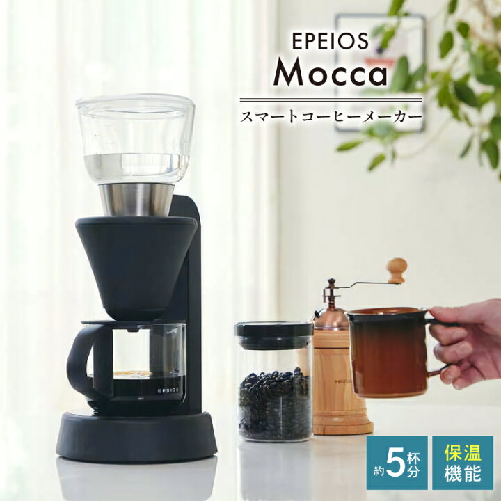 楽天市場】【正規販売店】 EPEIOS スマートコーヒーメーカー Mocca 