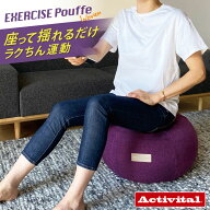 【クーポン発行中】Activital エクササイズプフ アクティバイタル プーフ エクササイズクッション ドーナ…