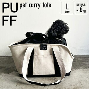 PUFF pet carry tote LTCY pt ybgObY ybgL[obN ybgL[P[X L  d V s@ ʋ@ V_[ ԗp Œy|Cg10{z
