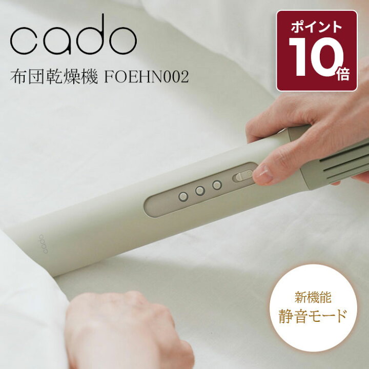 楽天市場】【2024年最新モデル】cado カドー 布団乾燥機 ふとん乾燥機 